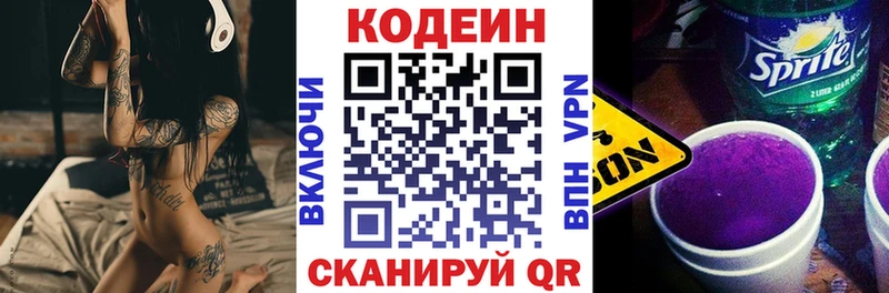 Codein Purple Drank  Саров 